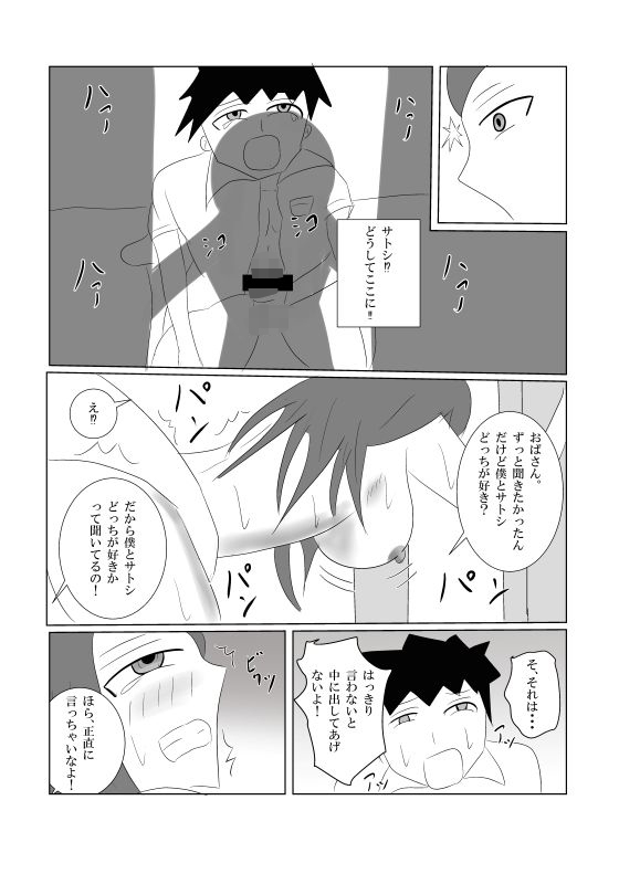 ママは息子より隠キャを選んだ – Preview 7