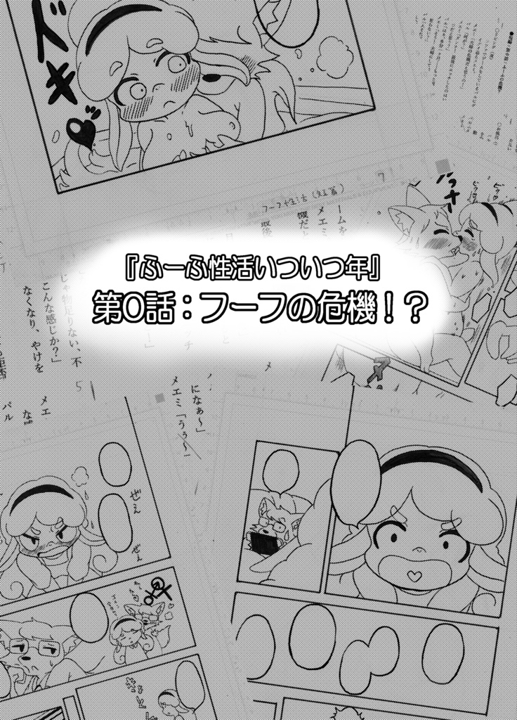 フーフ性活いついつ年 – Preview 4