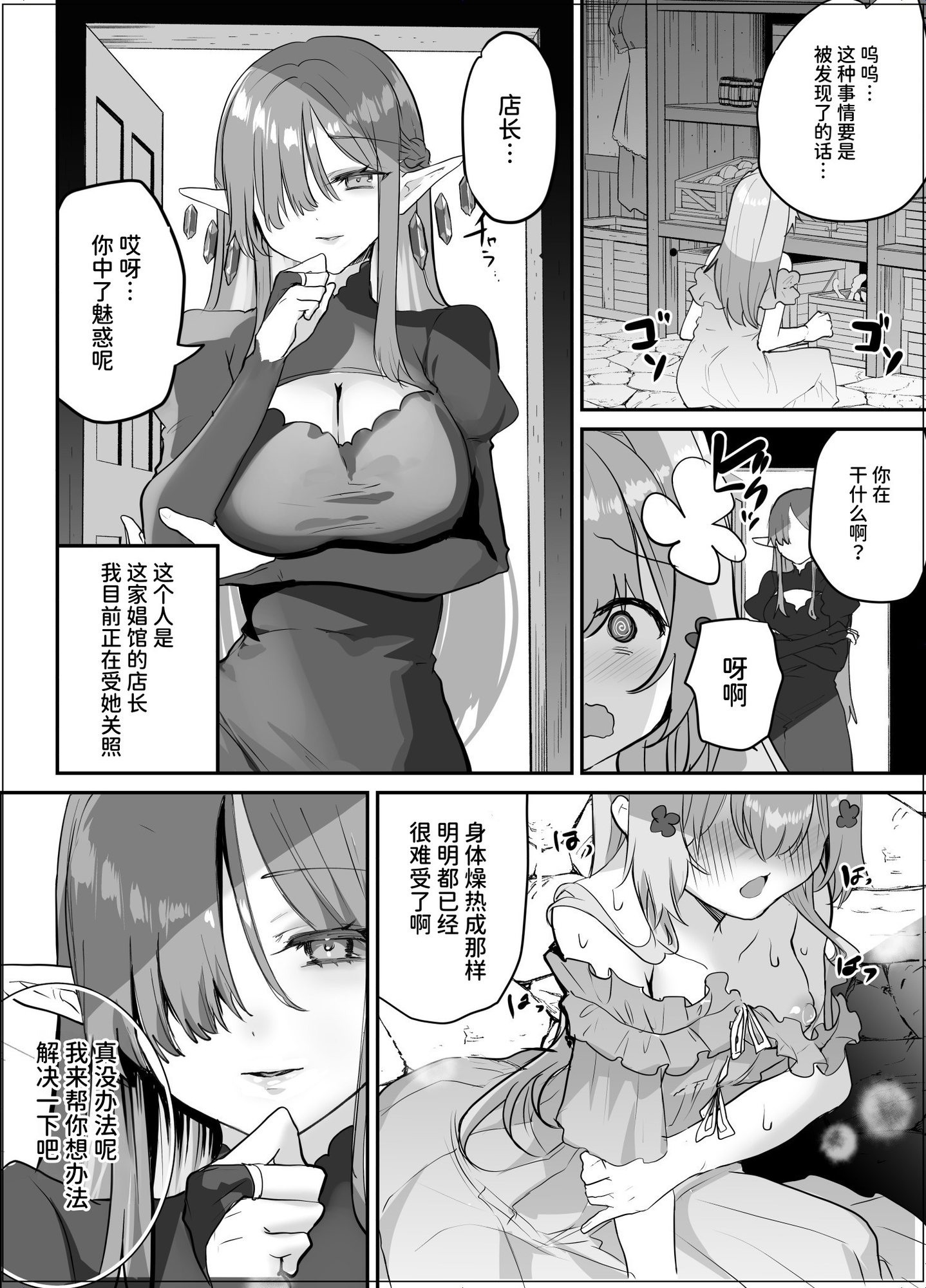 【簡体中文版】ふたなりエルフに溶かされるTS天使 – Preview 3