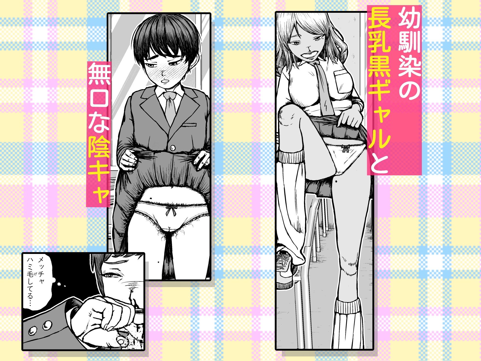 幼馴染はケツ毛ボーボー – Preview 2