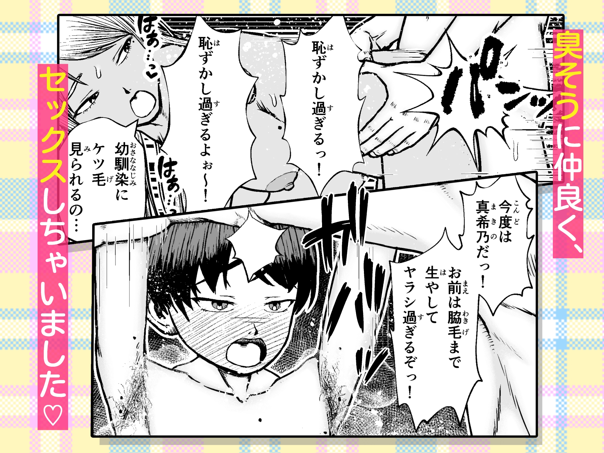 幼馴染はケツ毛ボーボー – Preview 9