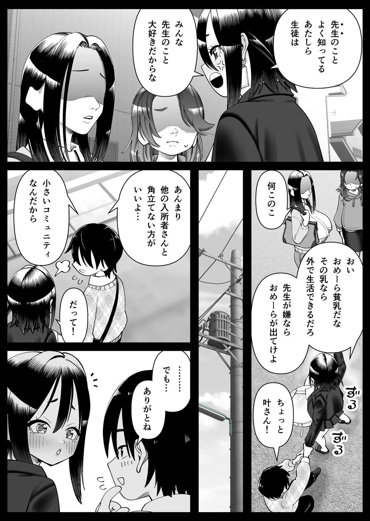 超乳さん保護施設の学校1,2,3 – Preview 6