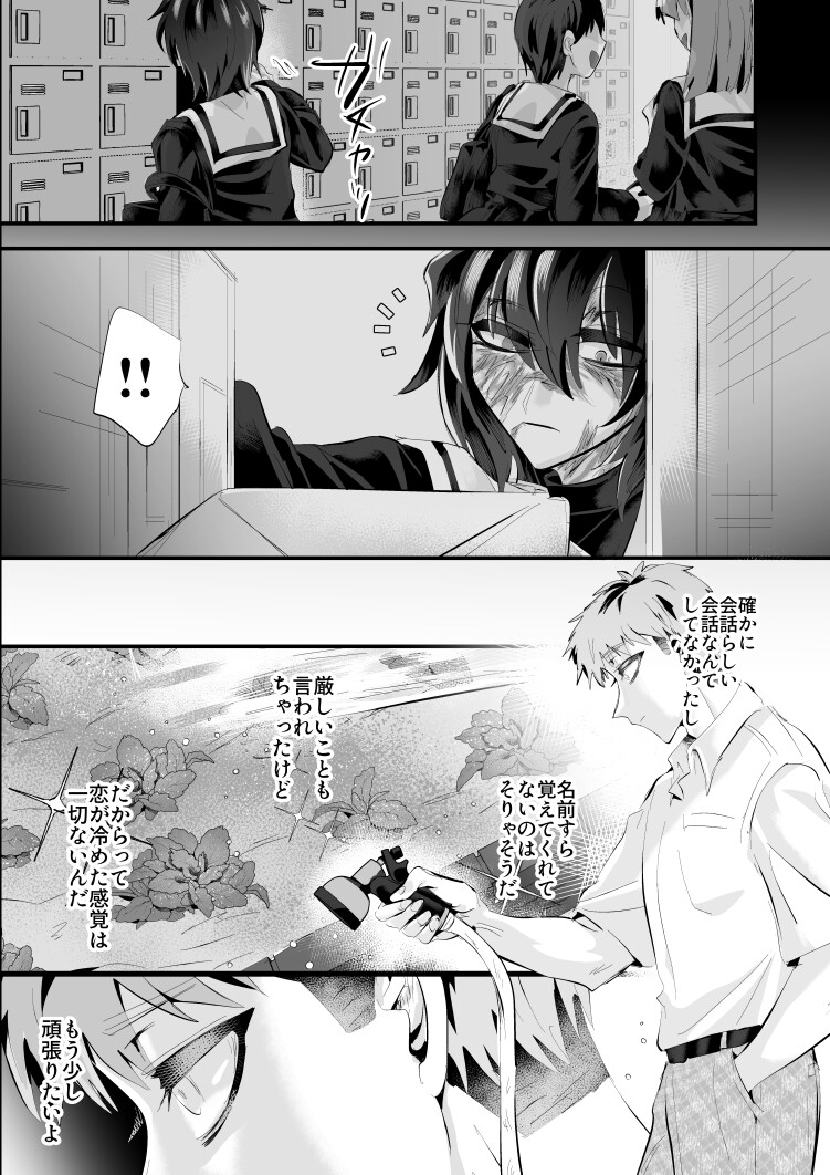 榾火の愛 – Preview 11