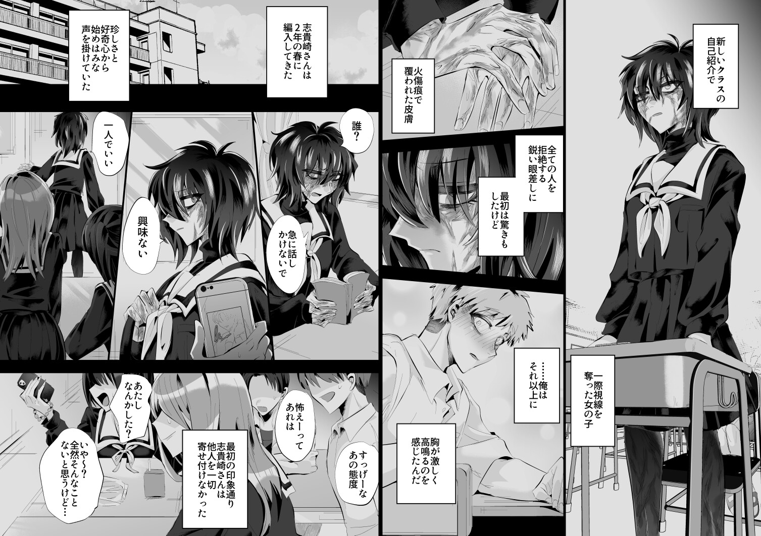 榾火の愛 – Preview 9