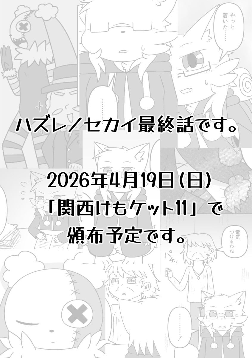 ハズレノセカイ ACT THE FINAL – Preview 4