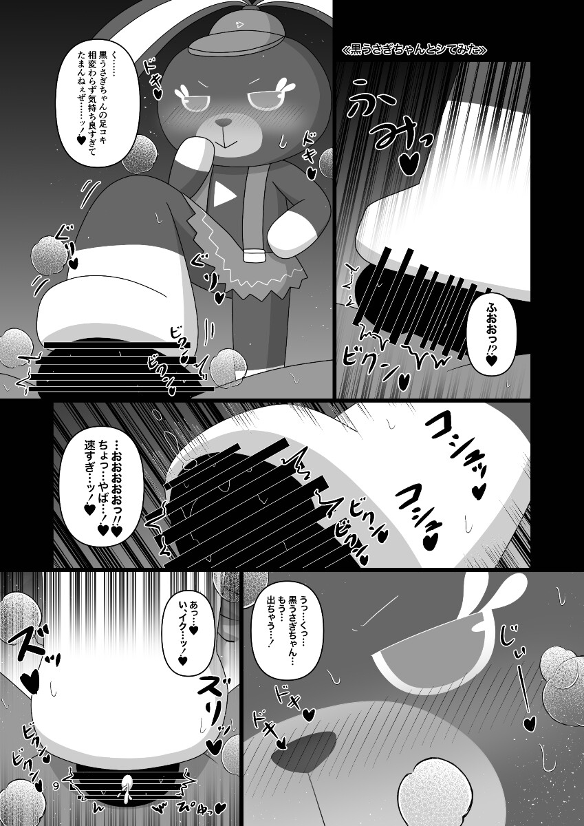 どっちのうさぎとシたい? – Preview 3