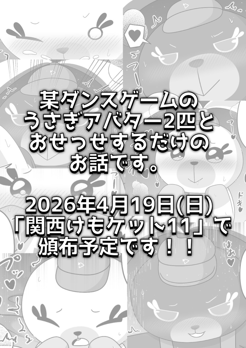 どっちのうさぎとシたい? – Preview 4