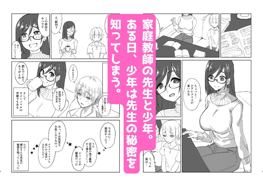 内緒にしてね?先生の本性 – Preview 2