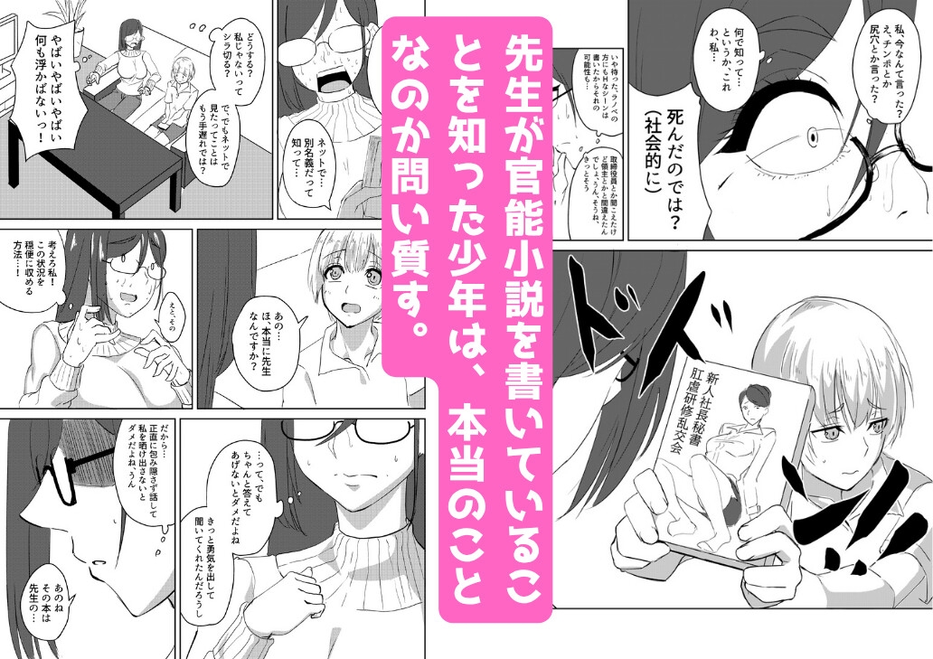 内緒にしてね?先生の本性 – Preview 3