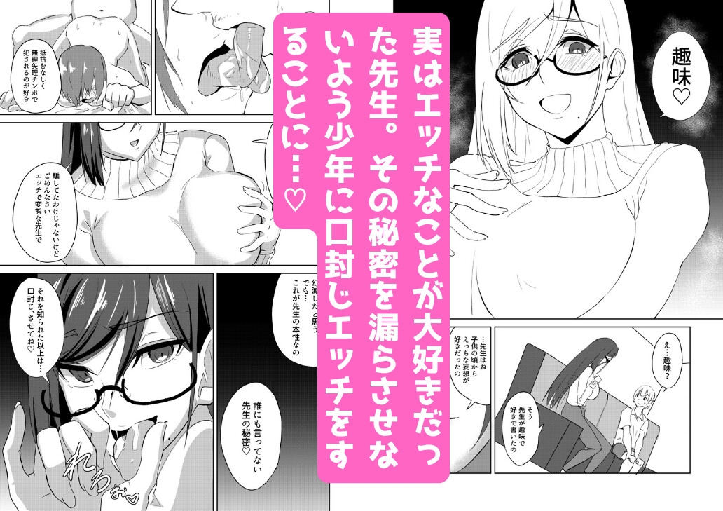 内緒にしてね?先生の本性 – Preview 4