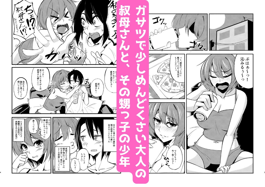 オトナにしてあげるっ！！ – Preview 2