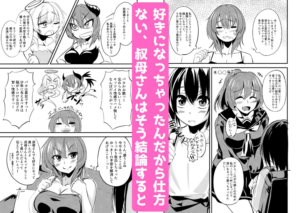 オトナにしてあげるっ！！ – Preview 4