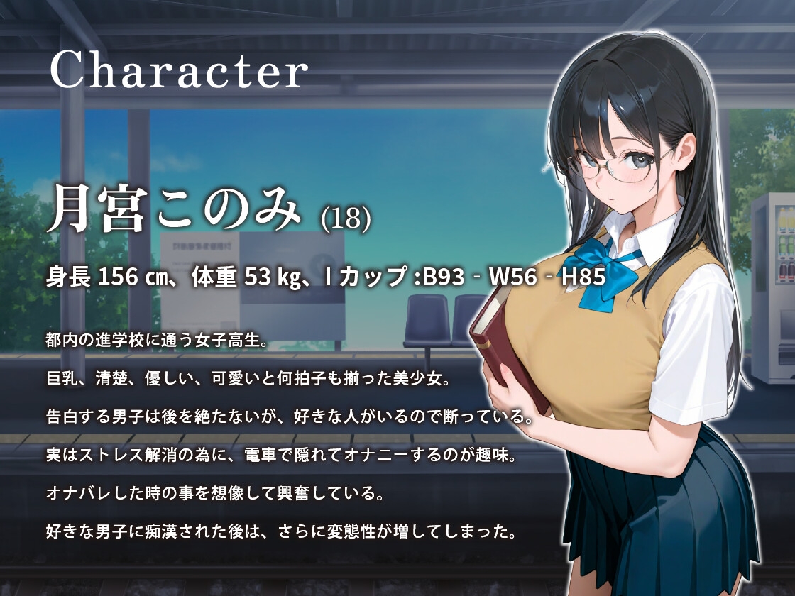 電車オナバレJK〜片想いの女子に痴〇したら両想いになった話～【バイノーラル/痴女/1時間】 – Preview 3
