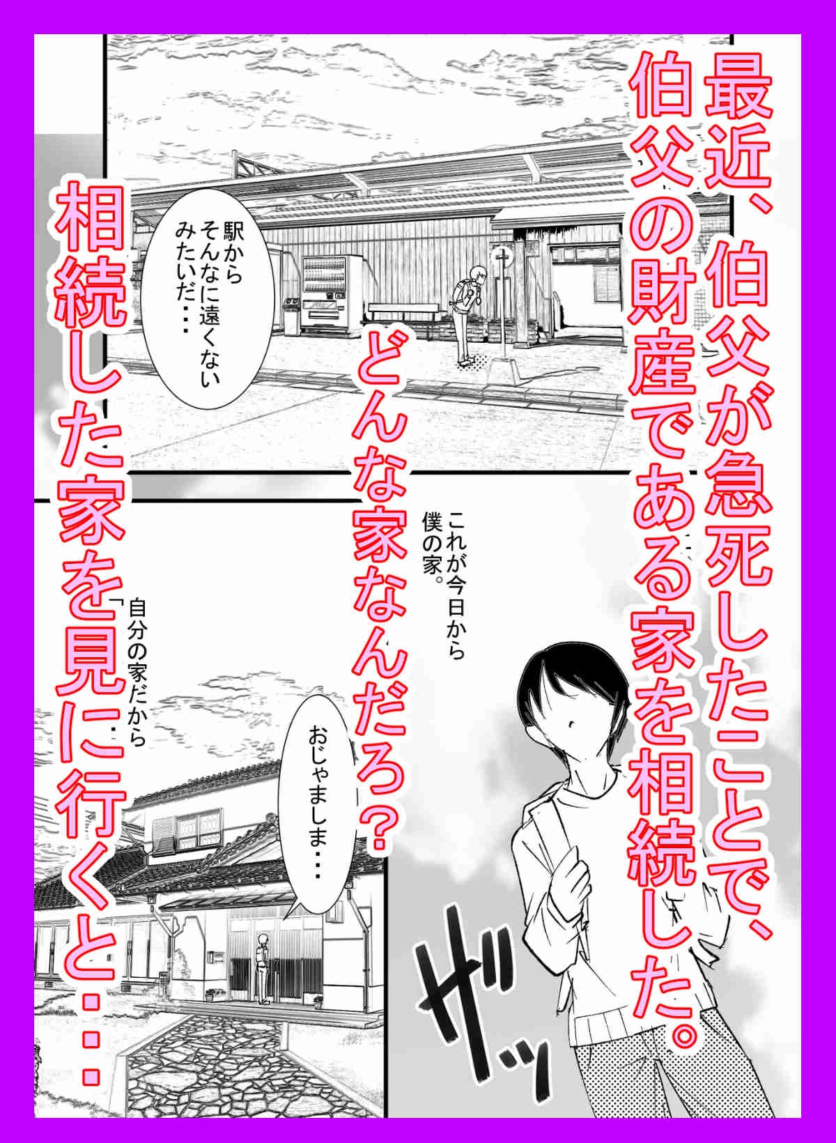 伯父の遺産を相続したら人妻も沢山相続してしまった件。～彼女に内緒で逆NTRされた～