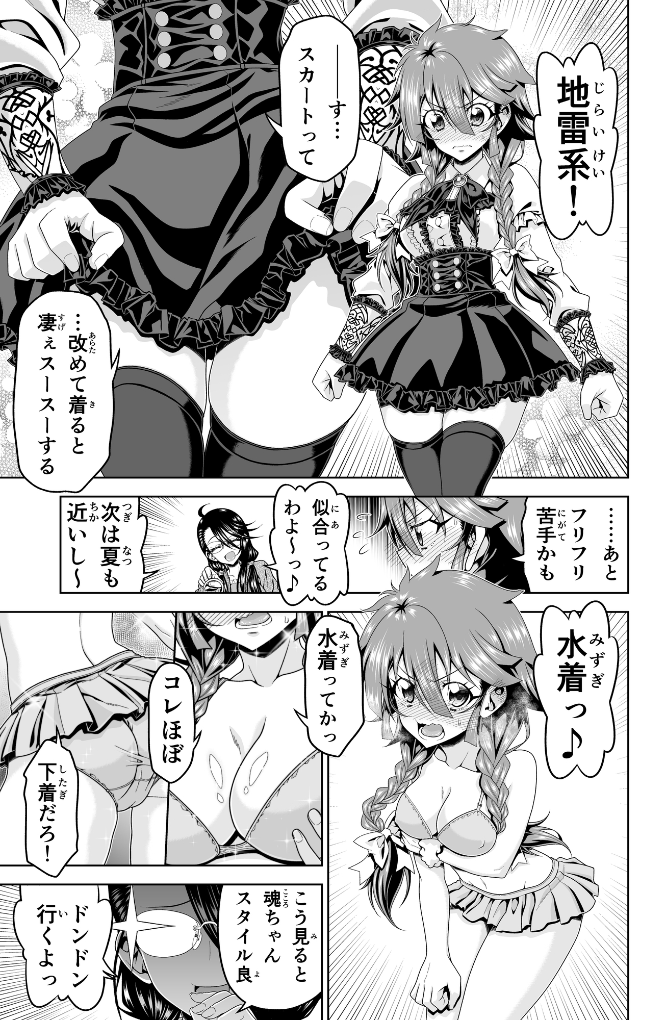 『魔法少女にゃなりたくない！！』第003話 – Preview 4