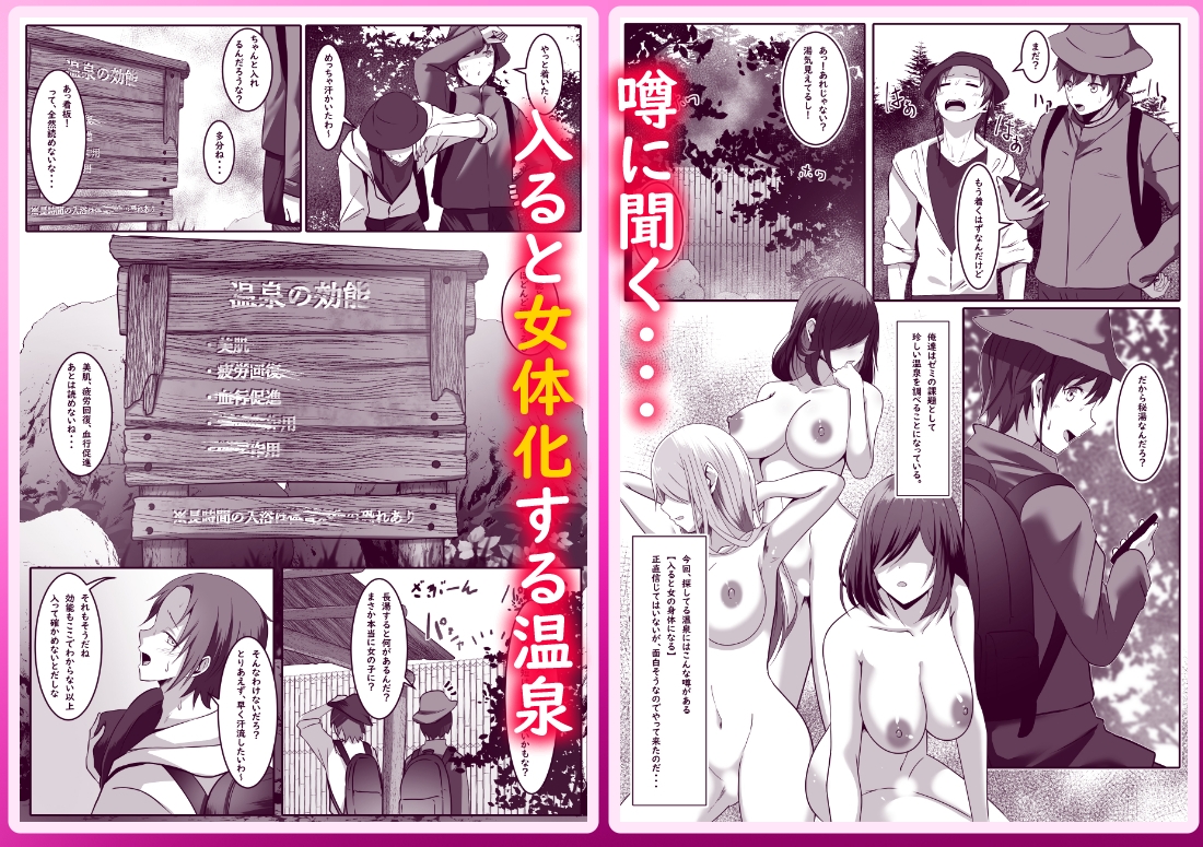 長湯注意 秘湯 女体化温泉 – Preview 2