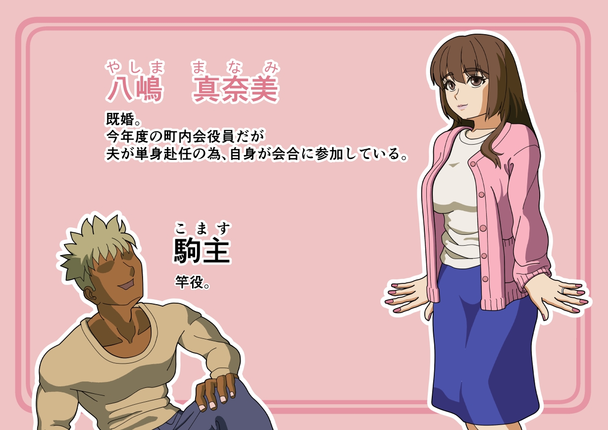 2人だけの町内会 – Preview 2