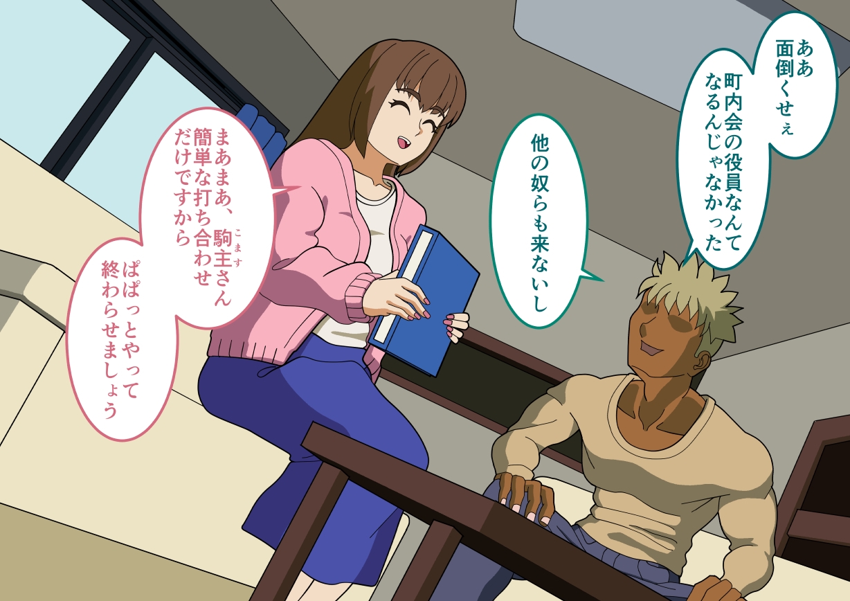 2人だけの町内会 – Preview 3