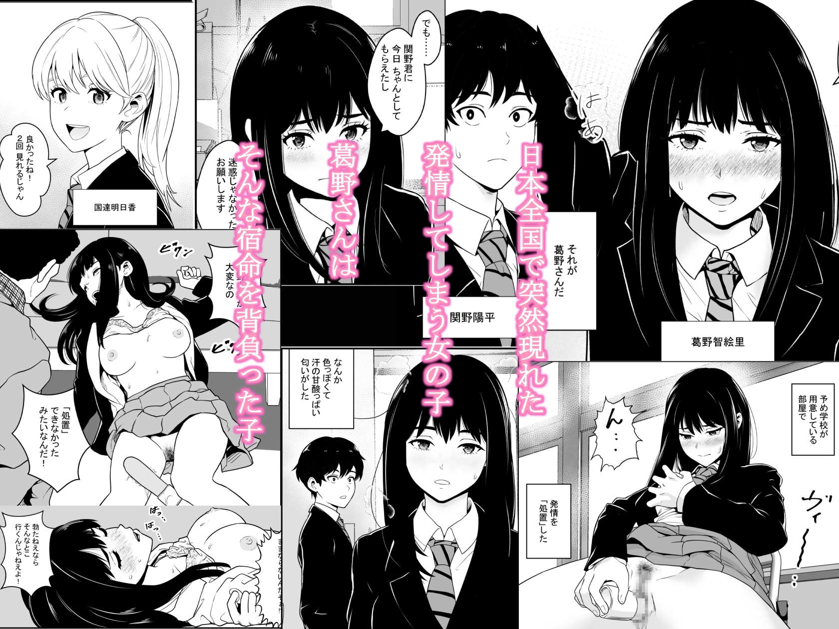 発情期の葛野さん係に選ばれた俺 – Preview 2