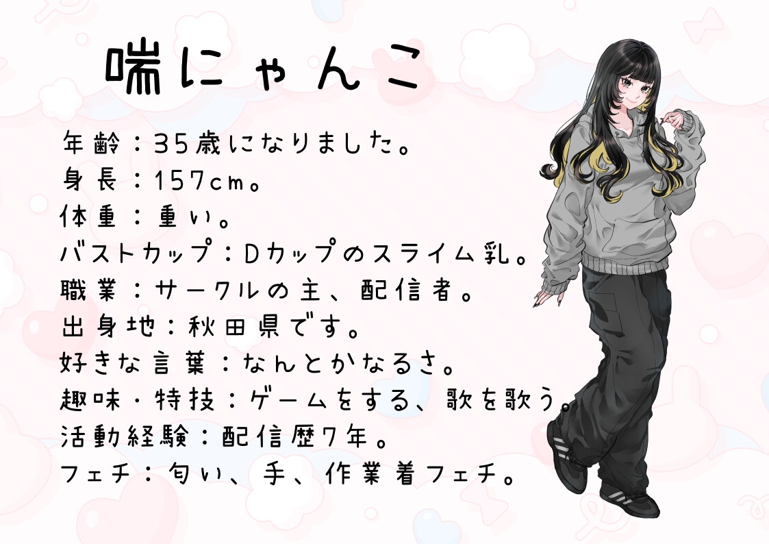 【同人サークルの主・配信者】わたしのオナニー事情 No.54 喘にゃんこ【オナニーフリートーク】 – Preview 3