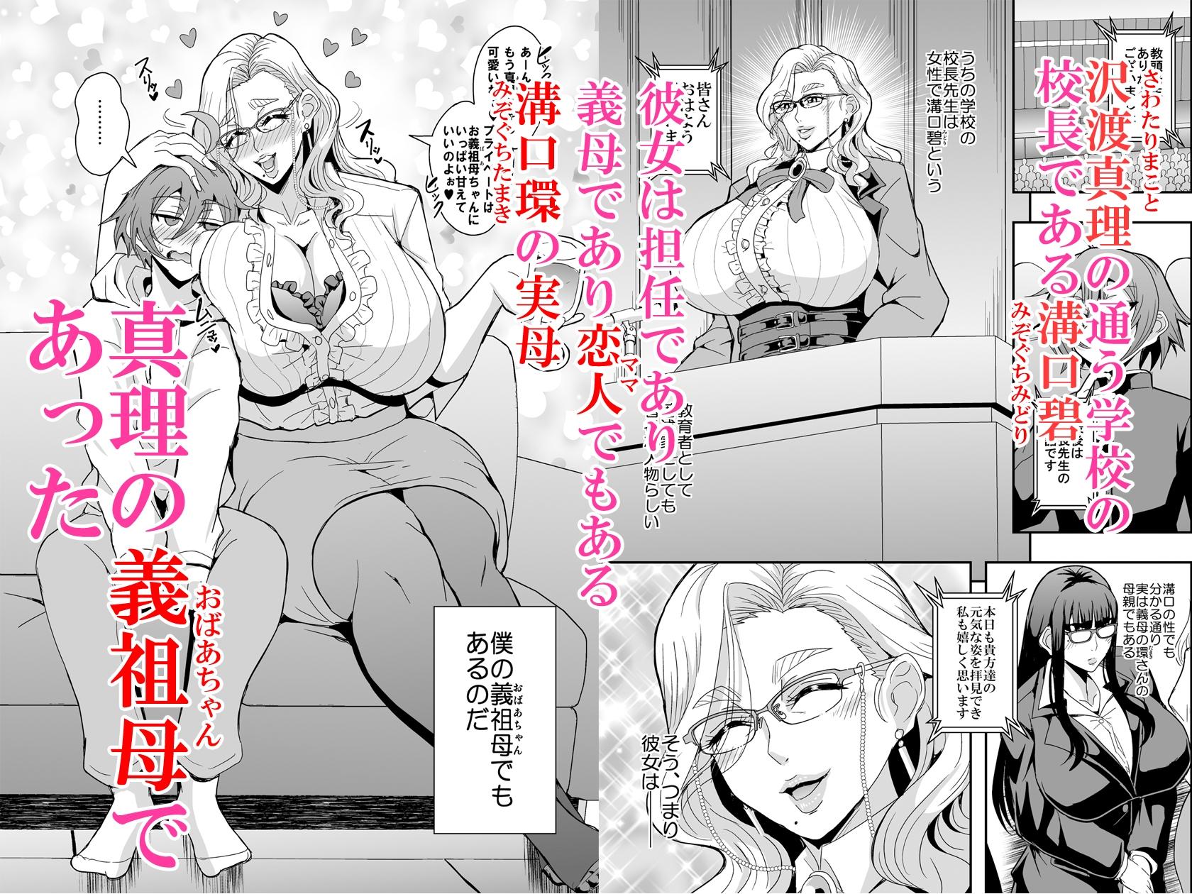 教師と義母と恋人の貌2義祖母・溝口碧編 – Preview 2