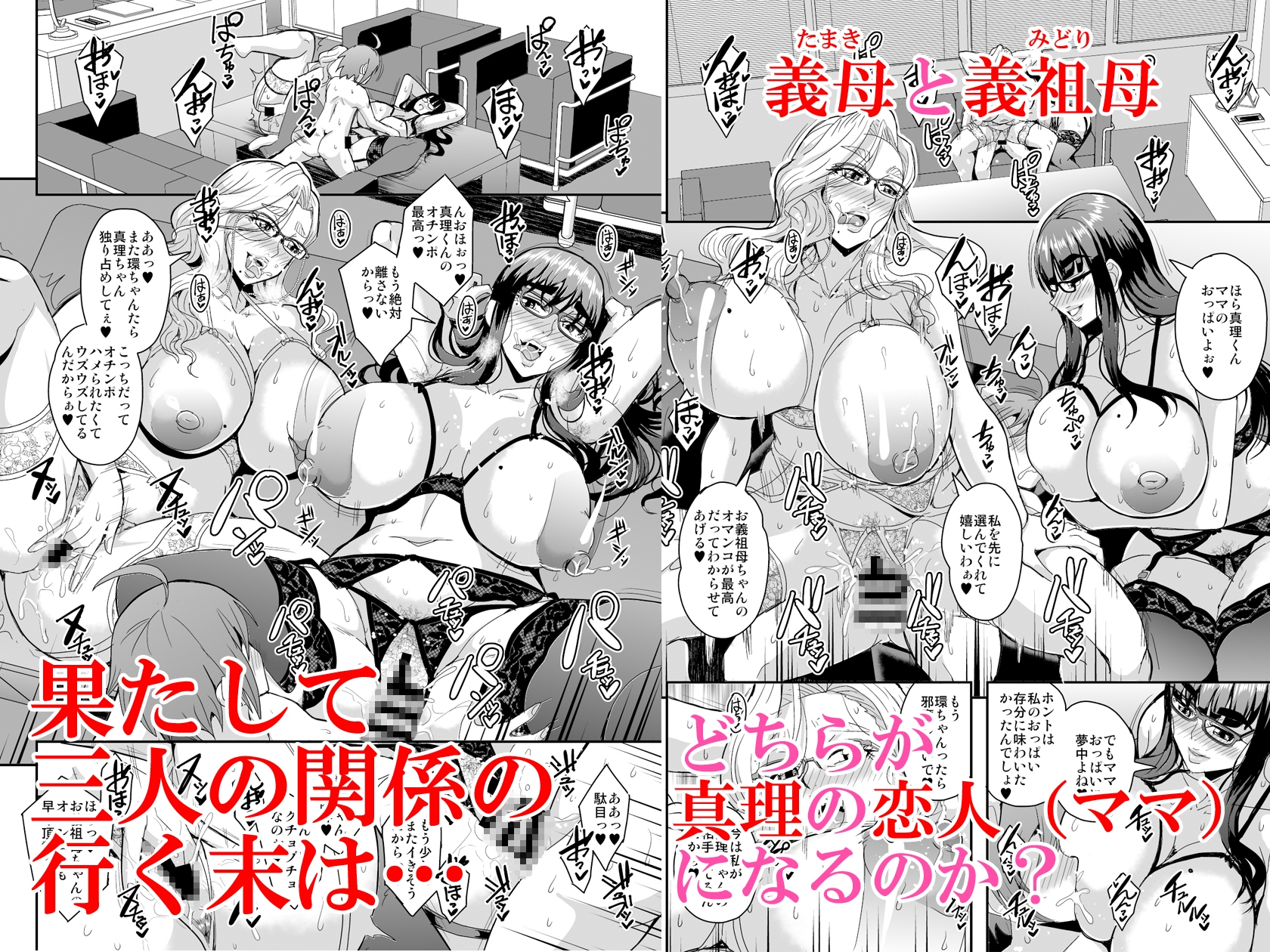 教師と義母と恋人の貌2義祖母・溝口碧編 – Preview 6