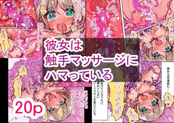 彼女は触手マッサージにハマっている – main preview