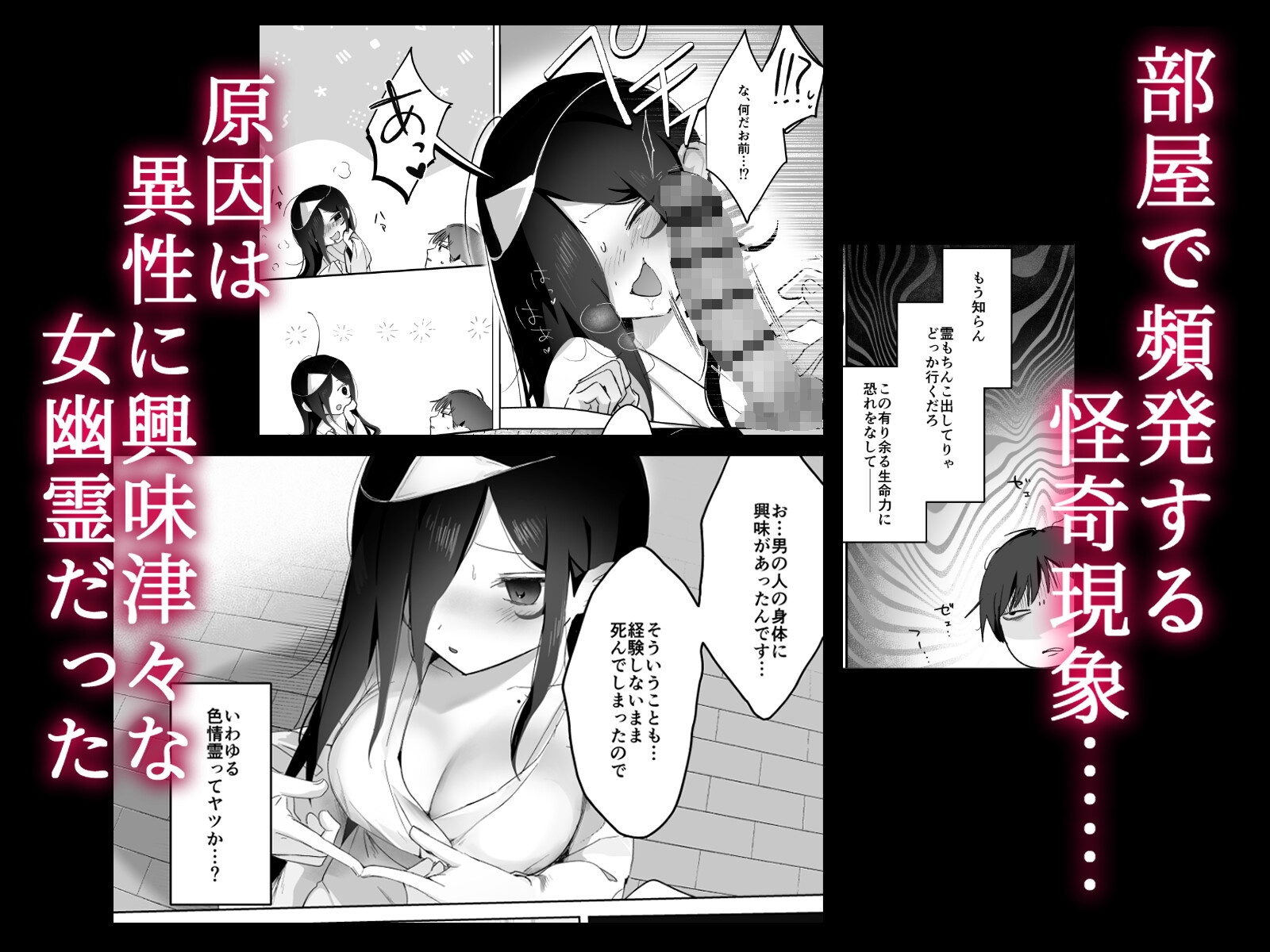 幽霊なんかちんこ出しときゃどっか行くだろ