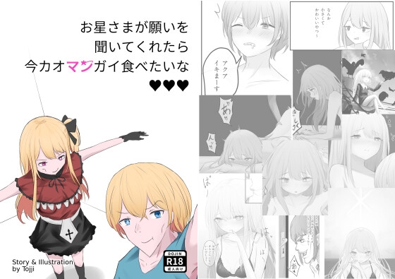 お星さまが願いを聞いてくれたら今カオマンガイ食べたいな – main preview