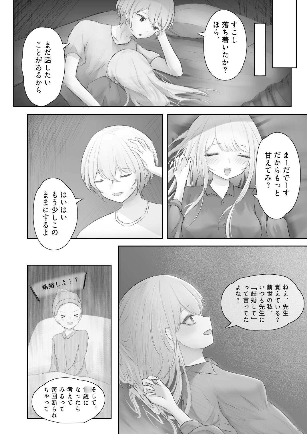 お星さまが願いを聞いてくれたら今カオマンガイ食べたいな – Preview 3