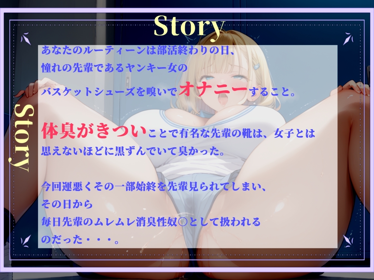 【プレミアサウンド】バスケ部JKの匂い責め逆レ●プ~ 体臭が臭すぎる彼女のあらゆる匂いを嗅がれながら、部活終わりのムレムレ消臭係として童貞卒業。 – Preview 3