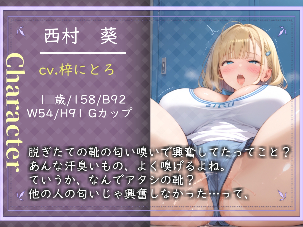 【プレミアサウンド】バスケ部JKの匂い責め逆レ●プ~ 体臭が臭すぎる彼女のあらゆる匂いを嗅がれながら、部活終わりのムレムレ消臭係として童貞卒業。 – Preview 4