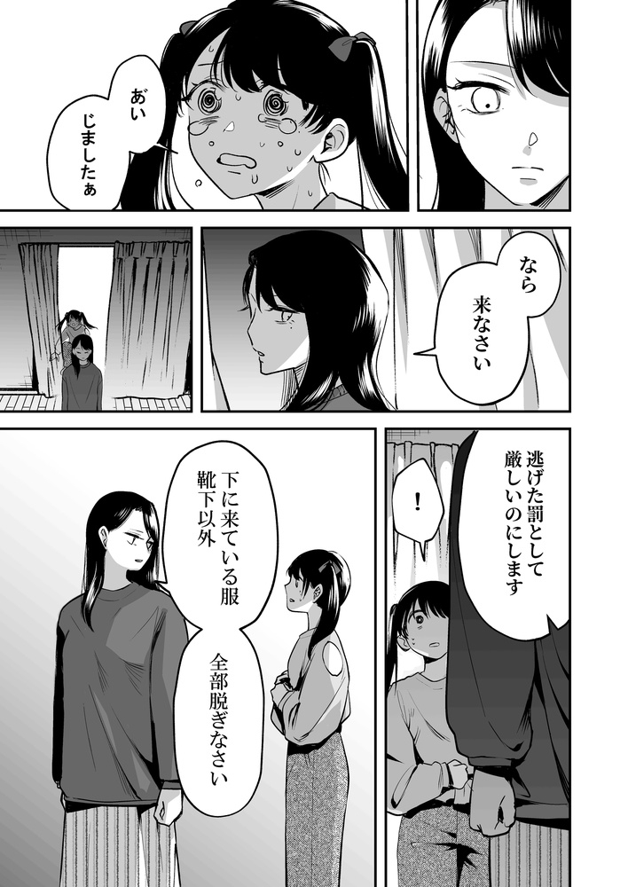 小さな脱走犯 – Preview 7