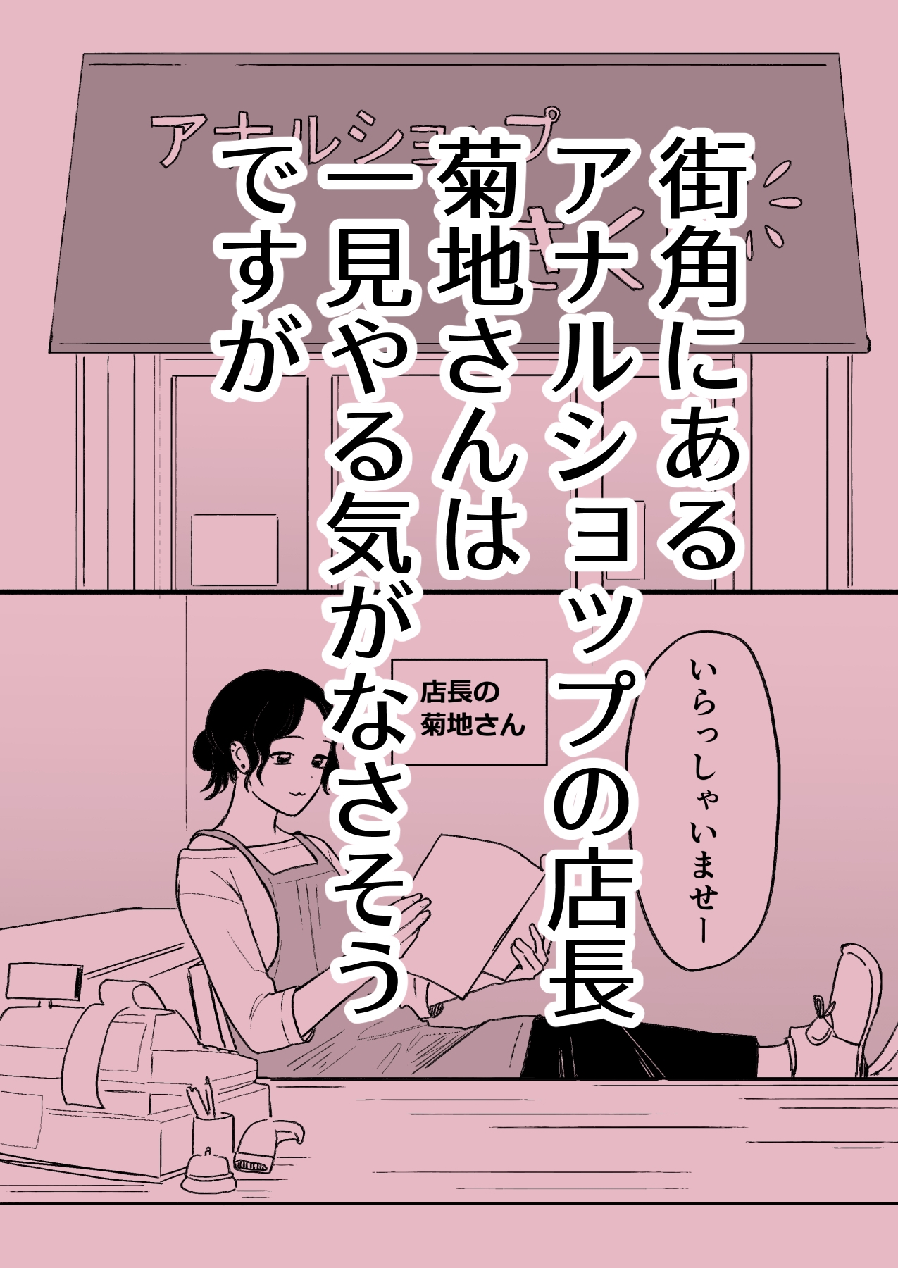 アナルショップきくじ