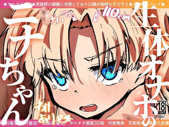 生体オナホのニナちゃん♡