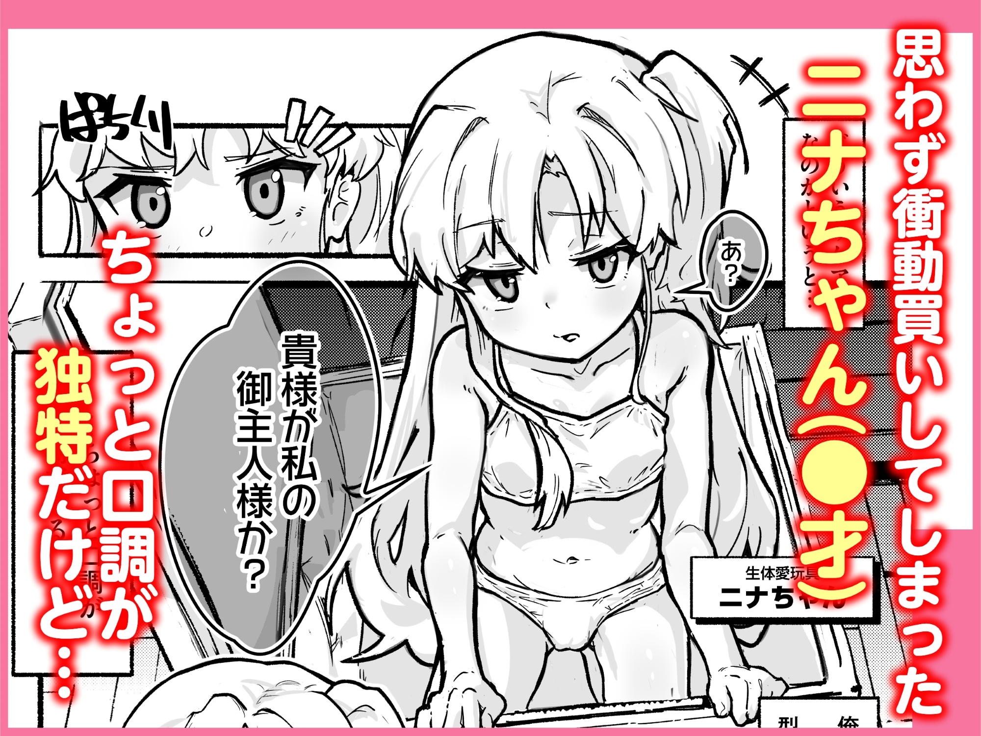 生体オナホのニナちゃん♡ – Preview 3