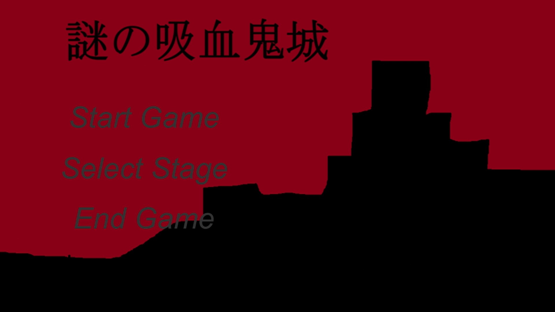 謎の吸血鬼城 – Preview 2