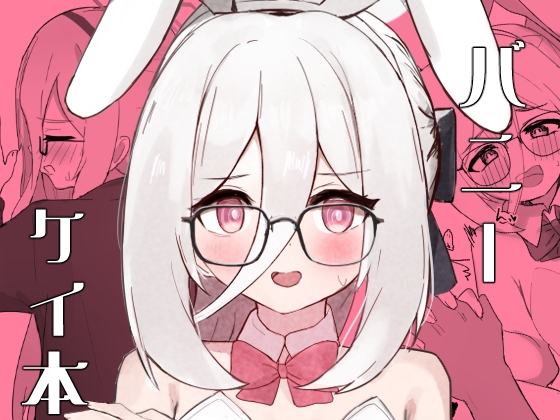 ケイに深刻なエラーが発生しました♡ – main preview