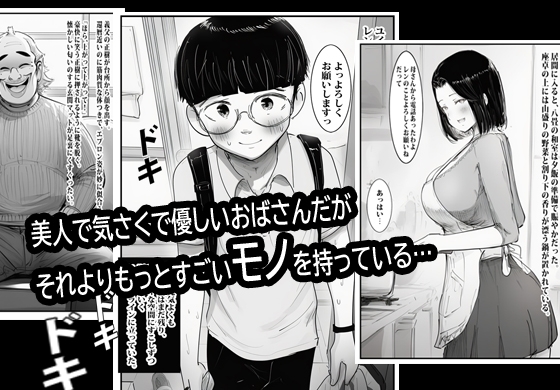 欲求不満のお叔母さん家に泊まったらヤバかった。 – Preview 3