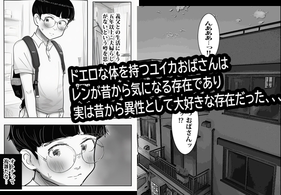 欲求不満のお叔母さん家に泊まったらヤバかった。 – Preview 5