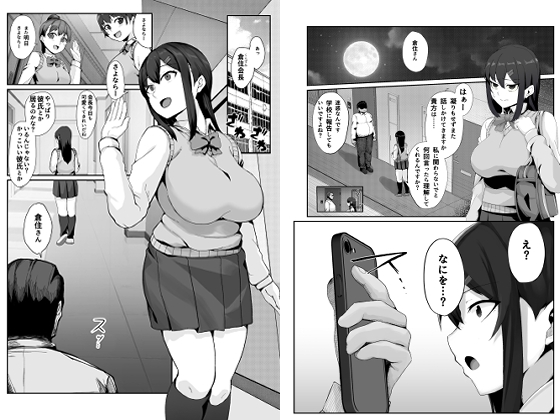 催隣JK-倉住真奈美の場合- – Preview 2