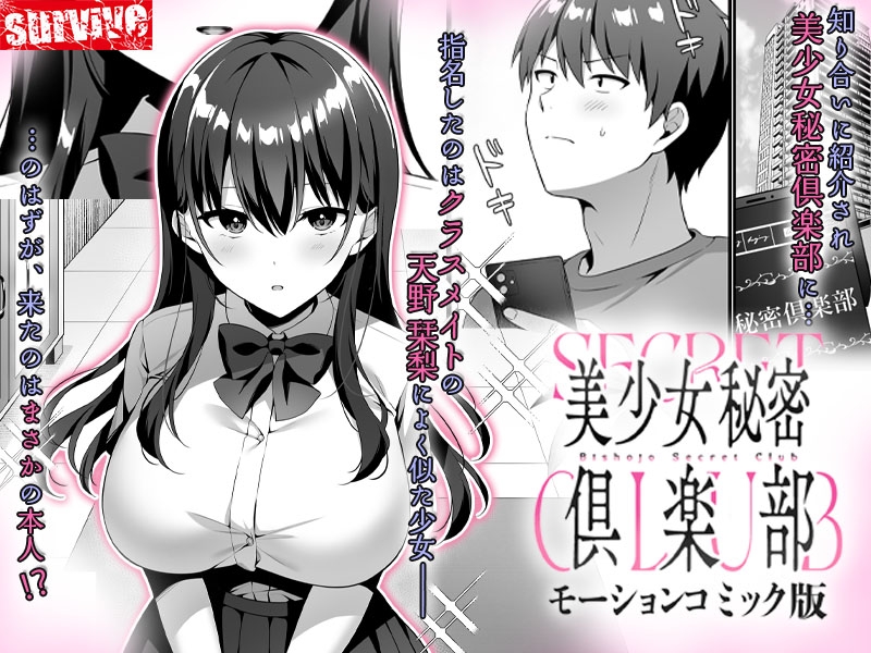美少女秘密倶楽部 モーションコミック版 – Preview 2