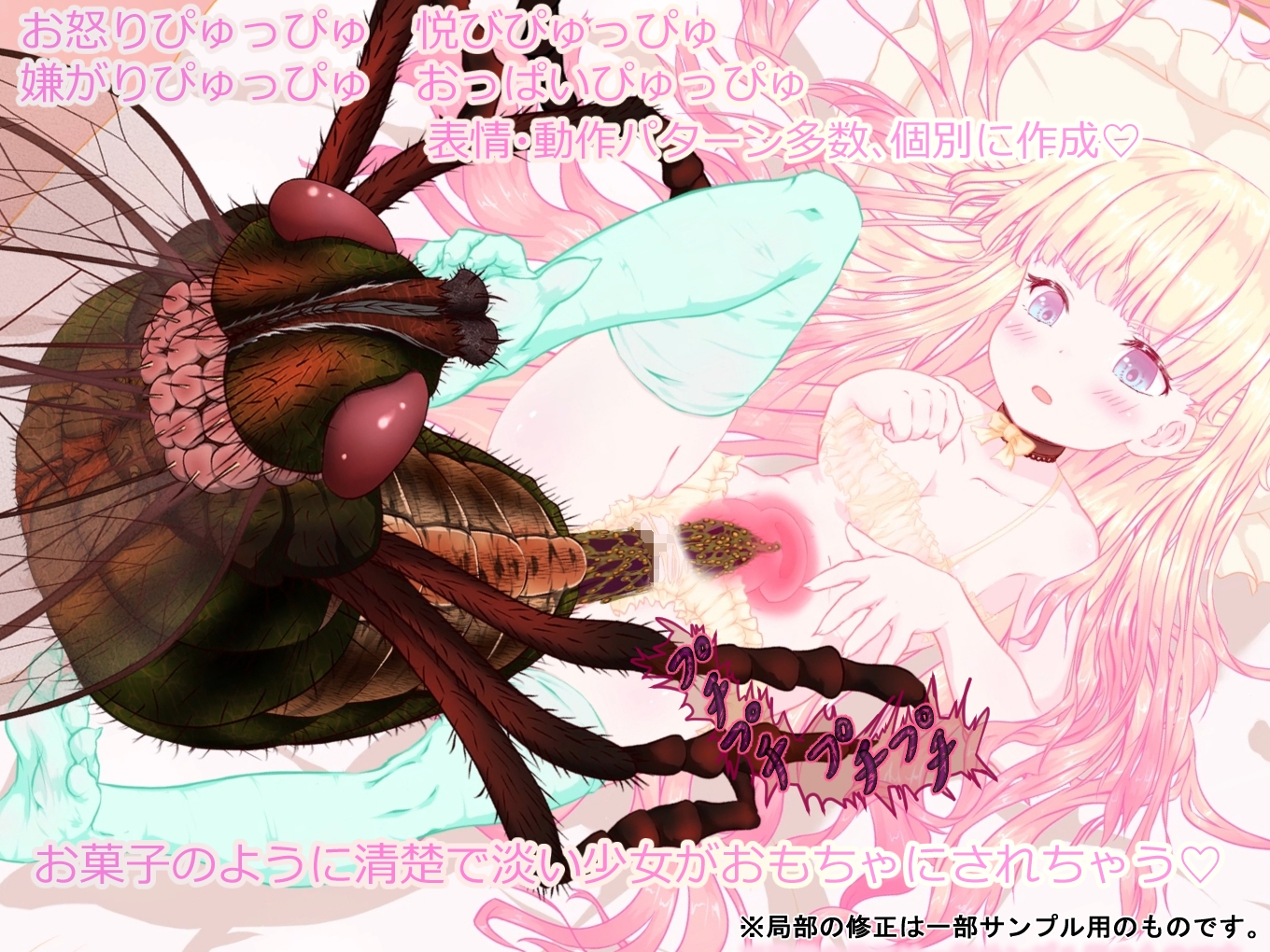 箱入り純潔娘・アナスタシアちゃん～ハエさんの執拗なつんつんで悪臭粘液虫卵精子植え付けられちゃう～ ♡蟲○♡断面図あり♡ 【※ゲーム版】 – Preview 2