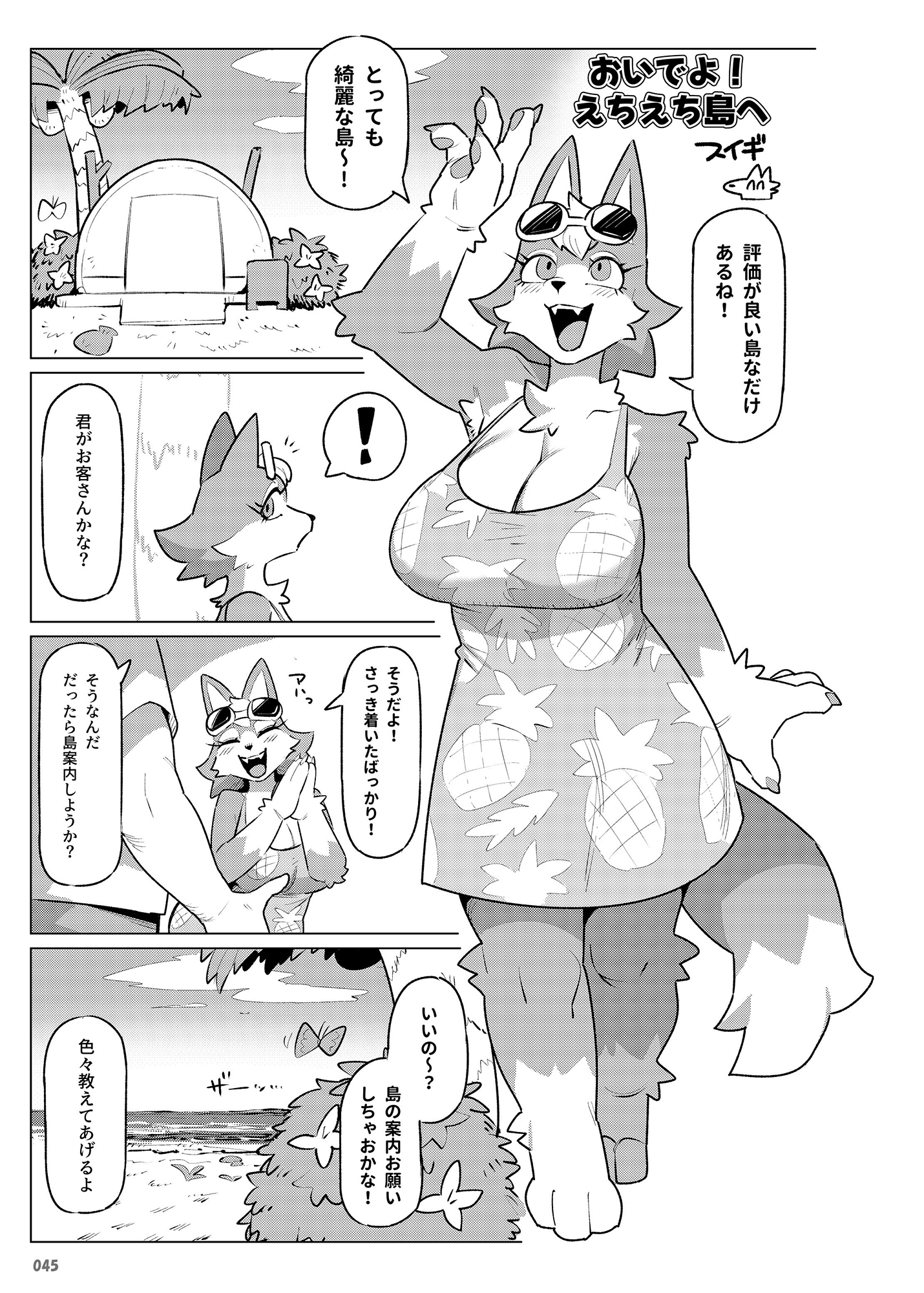 FURREEDOM Vol.1 – Preview 5