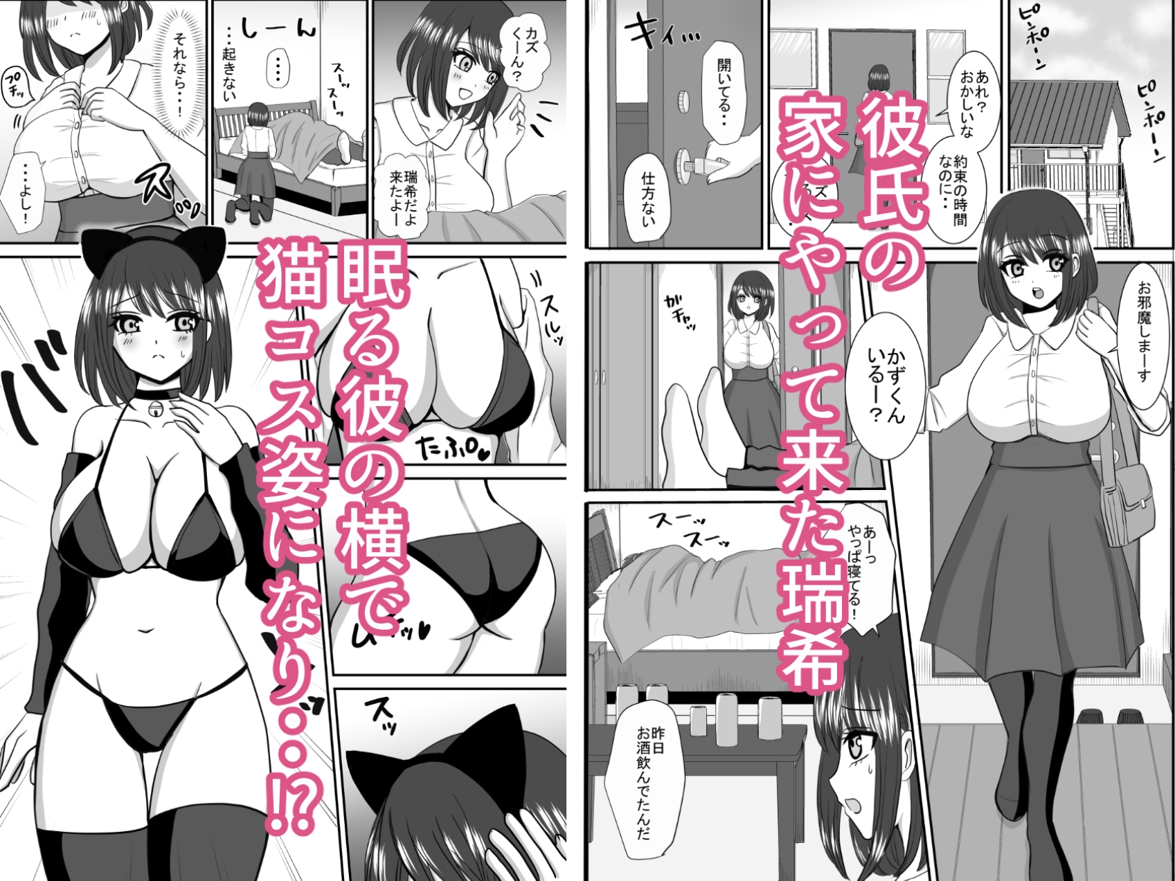 彼氏と間違えてチャラ男に迫ってしまった – Preview 2