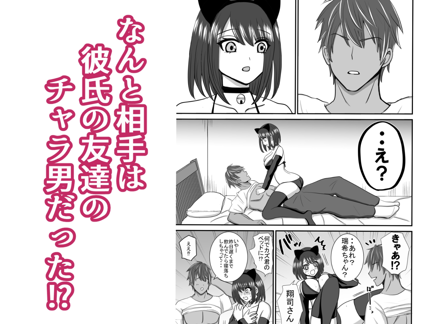 彼氏と間違えてチャラ男に迫ってしまった – Preview 4