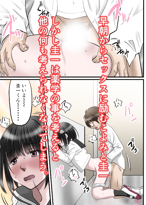 幼馴染が作った薬は男子を性のバーサーカーにする薬だった話〜淫獣丹・改 act02クラスメイト編 – Preview 2