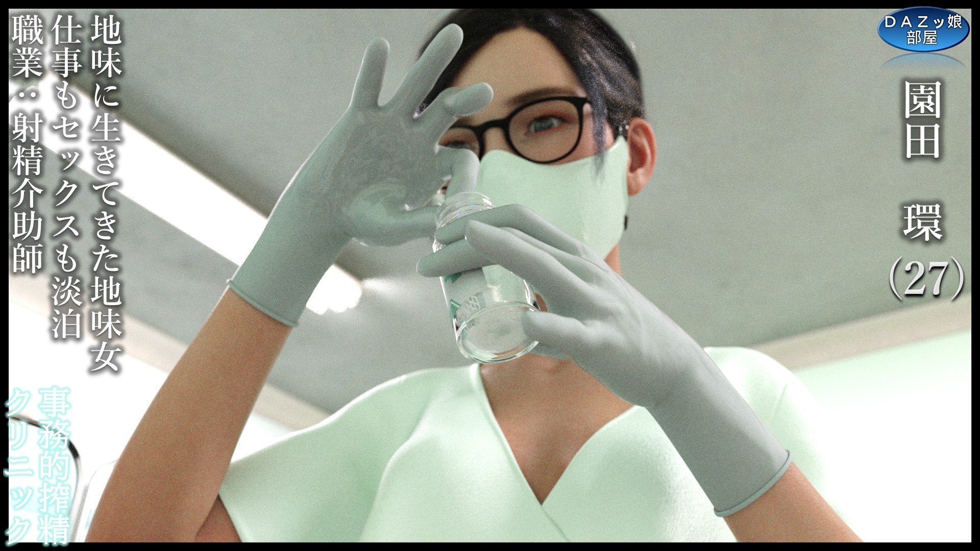 事務的搾精クリニック 入院編 – Preview 3