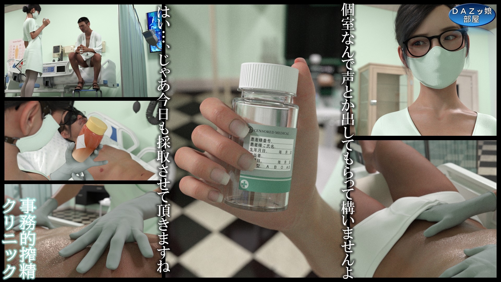 事務的搾精クリニック 入院編 – Preview 4