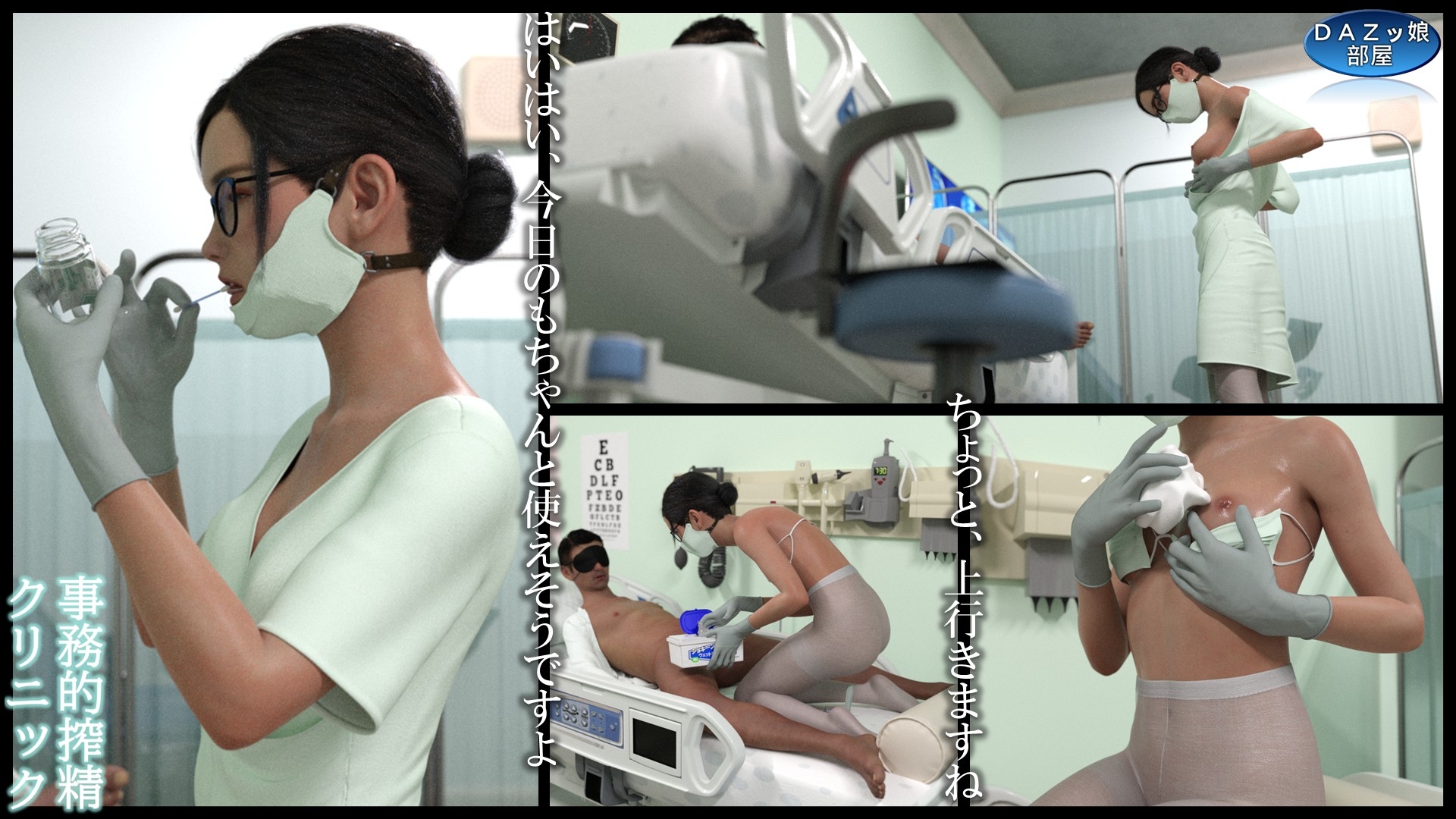 事務的搾精クリニック 入院編 – Preview 6